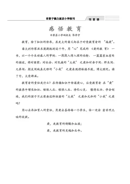 小学校刊排版好可直接打印版本