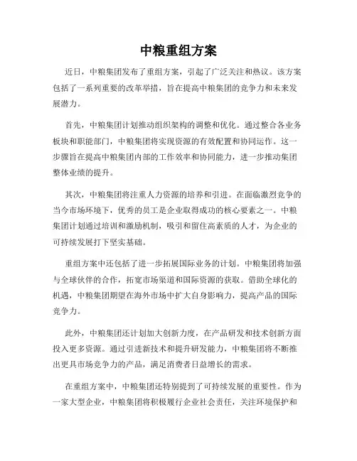 中粮重组方案