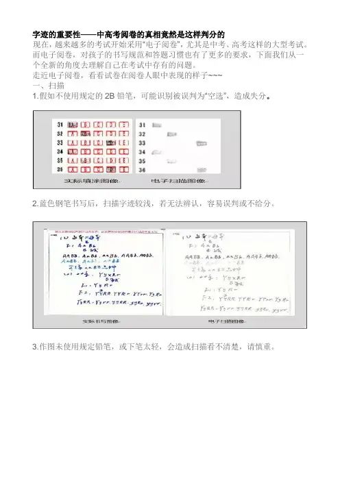 字迹的重要性