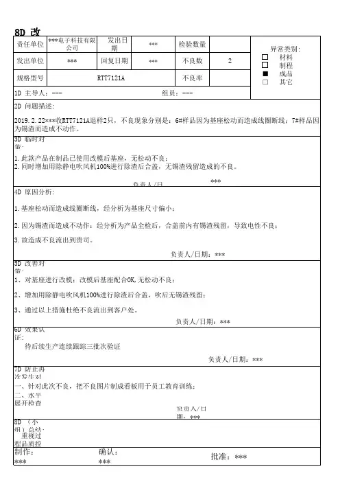 汽车产品不良8D改善报告