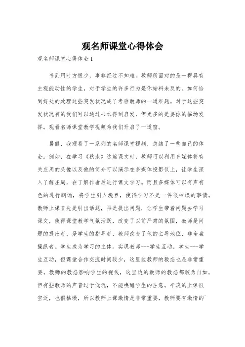观名师课堂心得体会