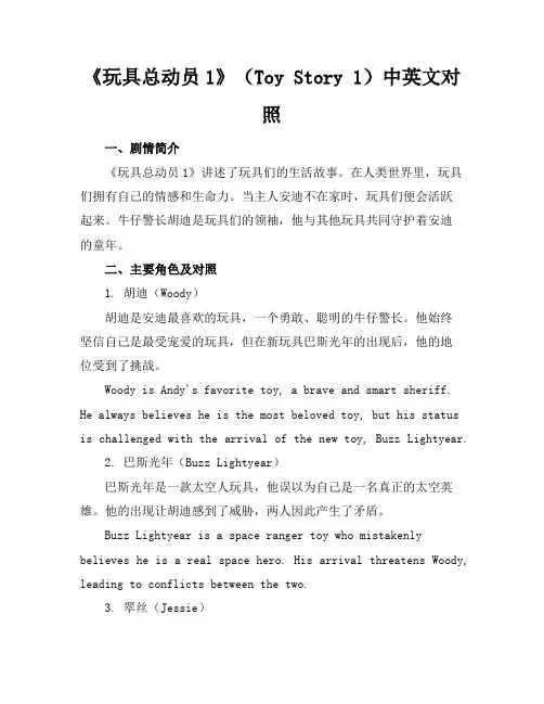 玩具总动员1(中英文对照)