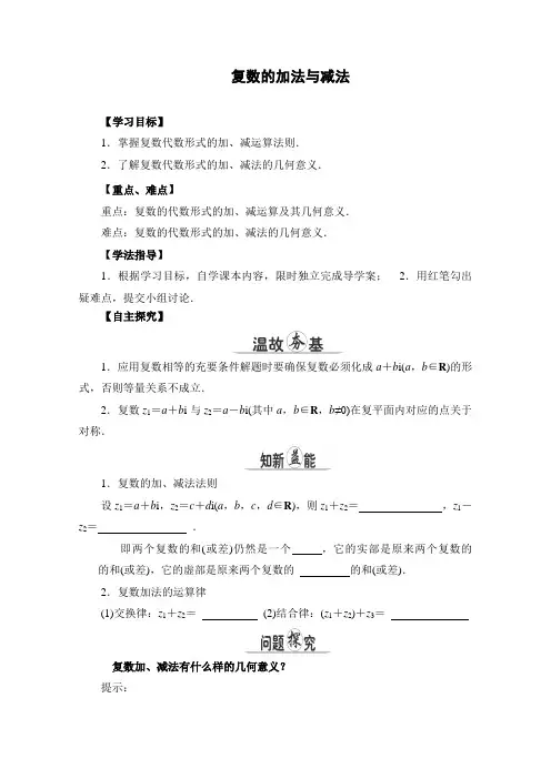复数的加法与减法教案