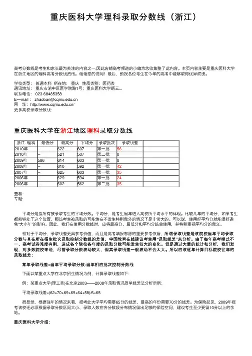 重庆医科大学理科录取分数线（浙江）