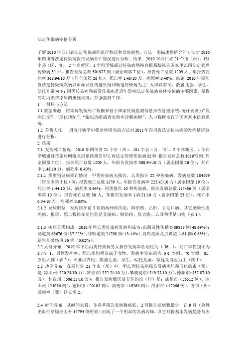 法定传染病疫情分析