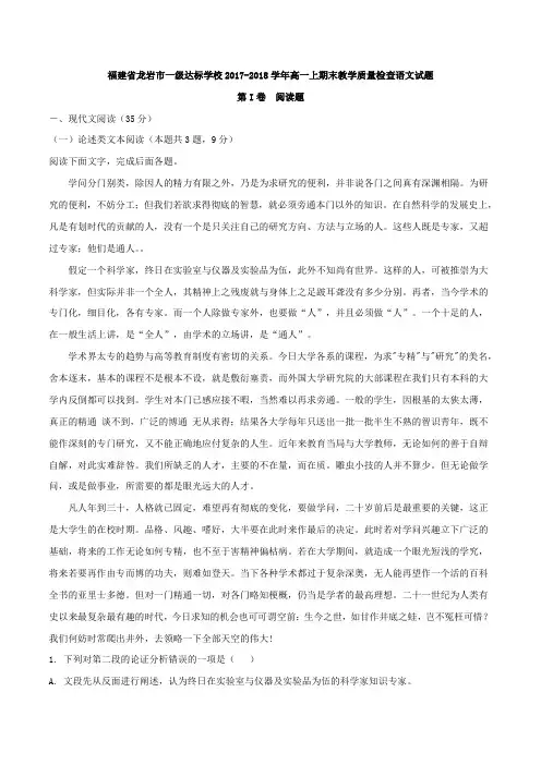 福建省龙岩市一级达标学校2017-2018学年高一上期末教学质量检查语文试题(解析版)