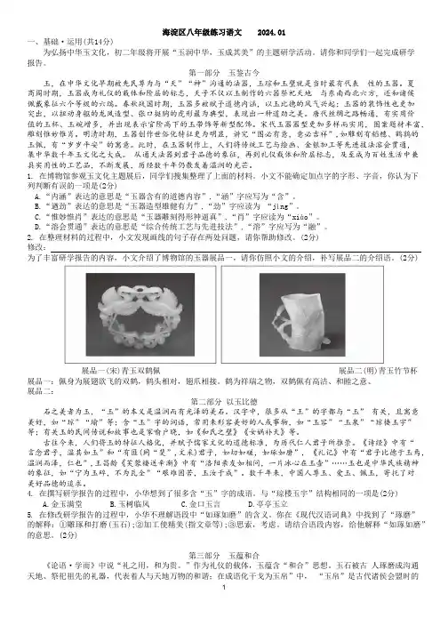 2023-2024学年北京市海淀区八年级上语文期末试卷及答案