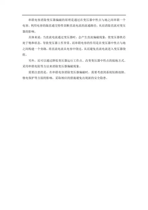 串联电容消除变压器偏磁