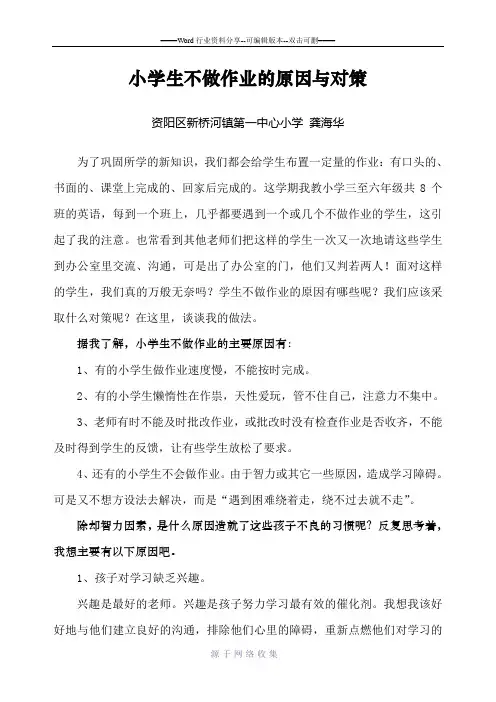 小学生不做作业的原因与对策