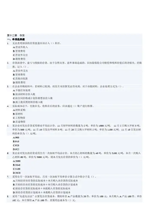 会计基础之存货试题