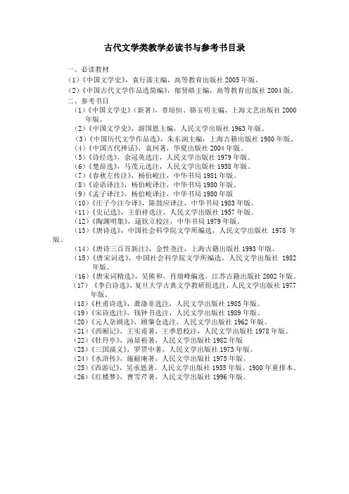 古代文学类推荐阅读书目