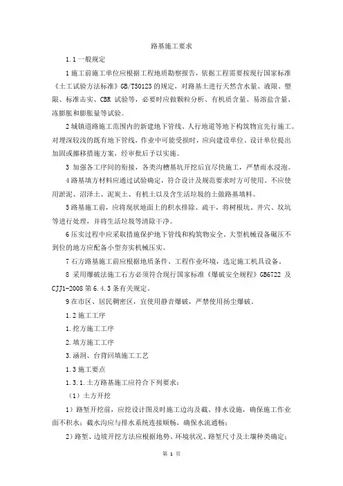 路基施工要求