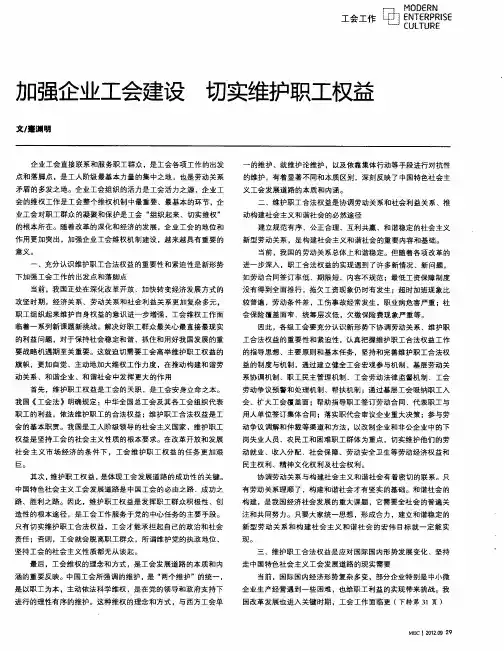 加强企业工会建设 切实维护职工权益
