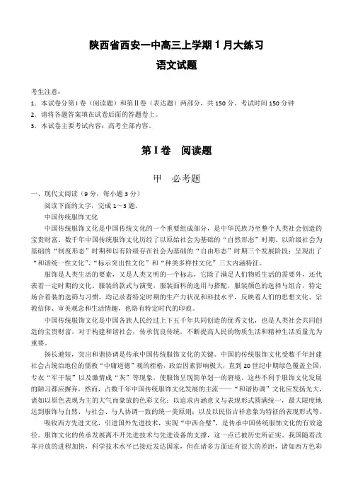 陕西省西安一中高三上学期1月大练习语文试题(Word版,含答案)