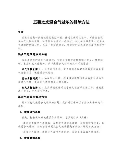 五菱之光混合气过浓的排除方法