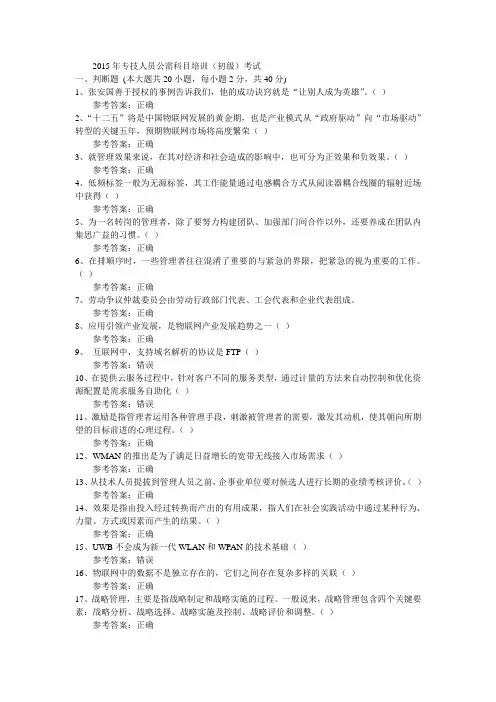 2015年专技人员公需科目培训考题与答案8