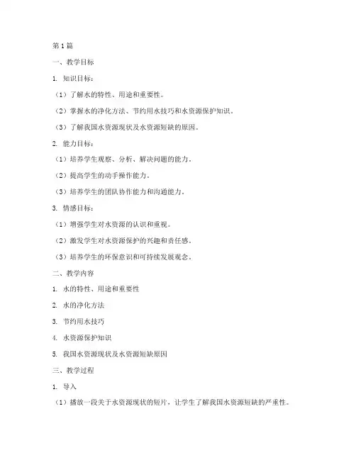 水实践活动教学设计(3篇)