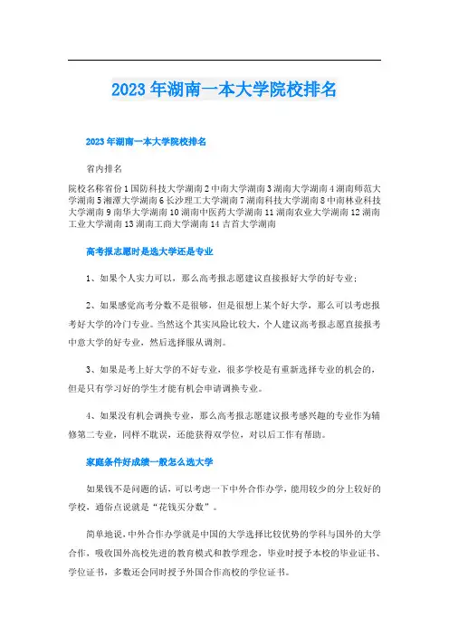 2023年湖南一本大学院校排名
