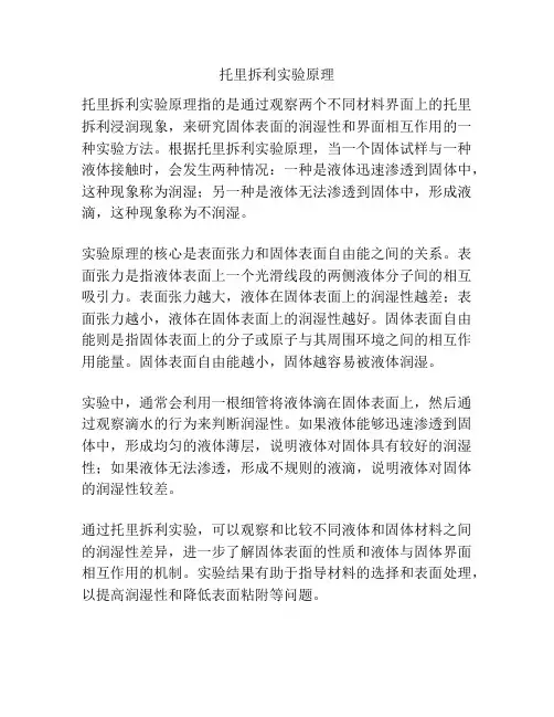 托里拆利实验原理