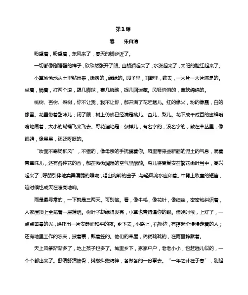 部编版七年级语文上册必背课文及古诗译文
