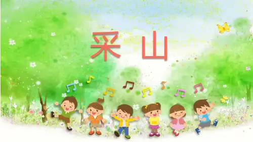 唱歌 留给我 课件(共30张PPT内嵌音频)