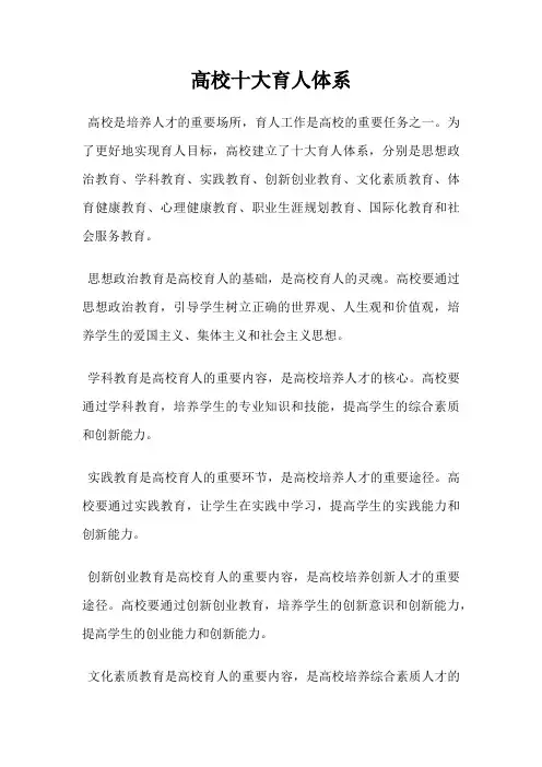 高校十大育人体系