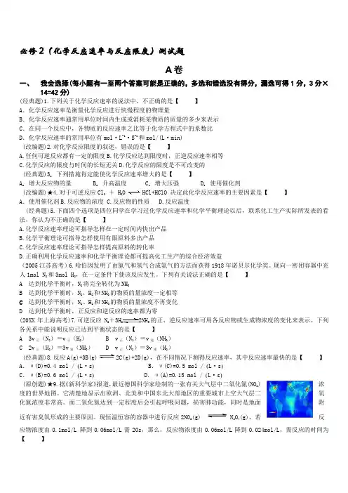 必修2(化学反应速率与反应限度)测试题