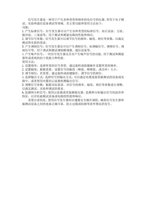 信号发生器的功能和使用方法