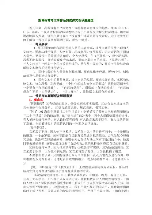 新课标高考文学作品阅读探究性试题题型