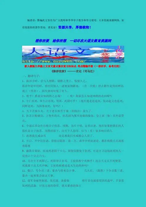新人教版九年级上文言文重点篇目复习知识点.考点精编手册(一册在手.备考无忧)