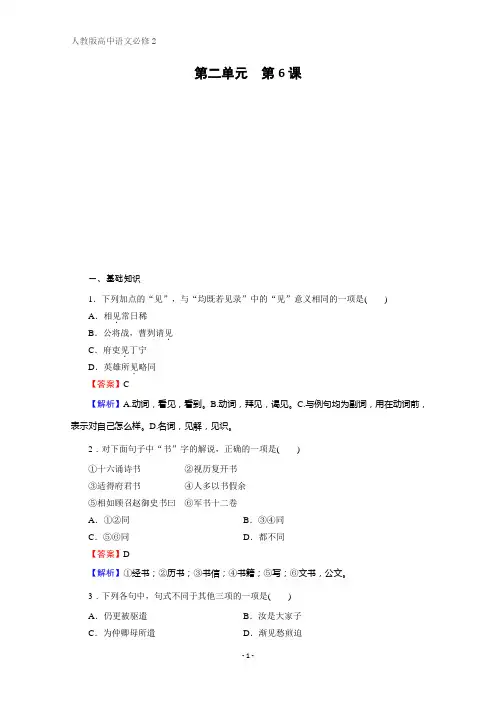 人教版语文必修2课时作业：第6课孔雀东南飞(并序) Word版含解析