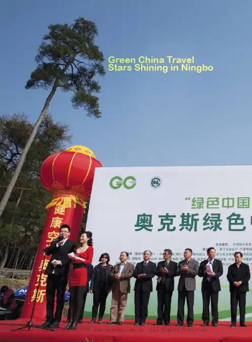 绿色中国行 众星闪耀宁波