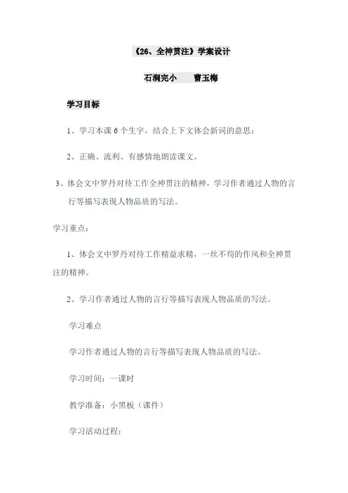 26《全神贯注》学案 (2)