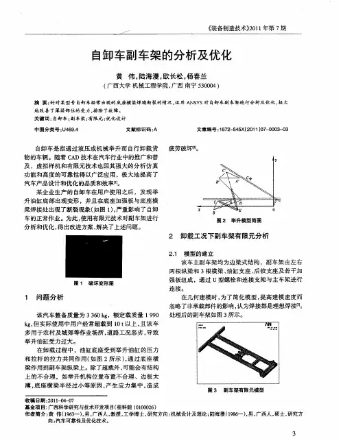 自卸车副车架的分析及优化