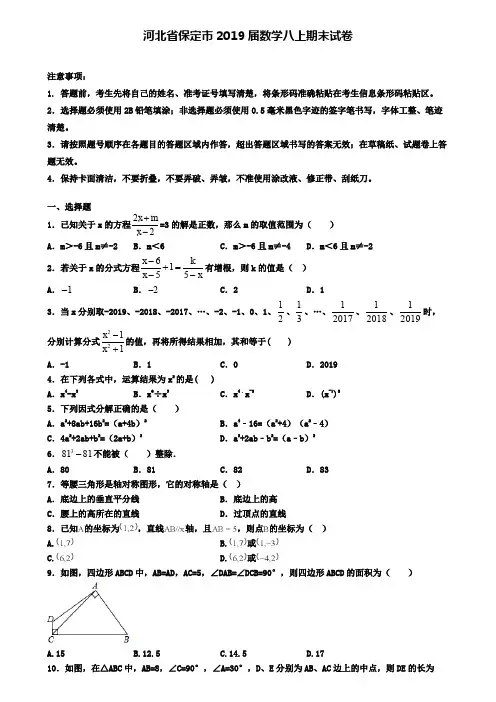 河北省保定市2019届数学八上期末试卷