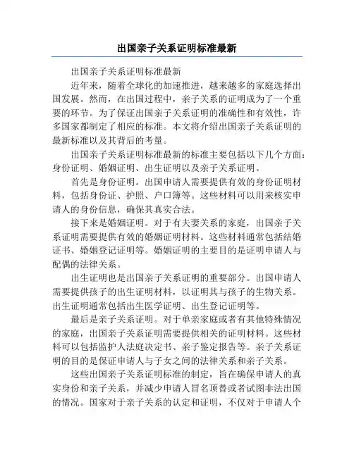 出国亲子关系证明标准最新