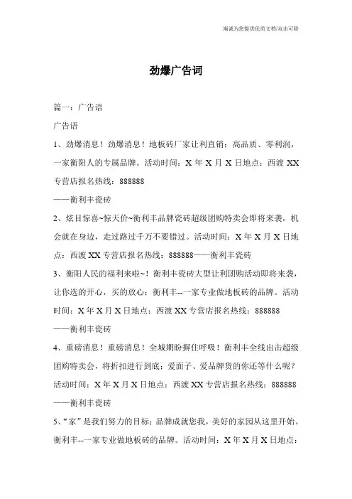 劲爆广告词