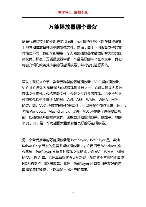 万能播放器哪个最好