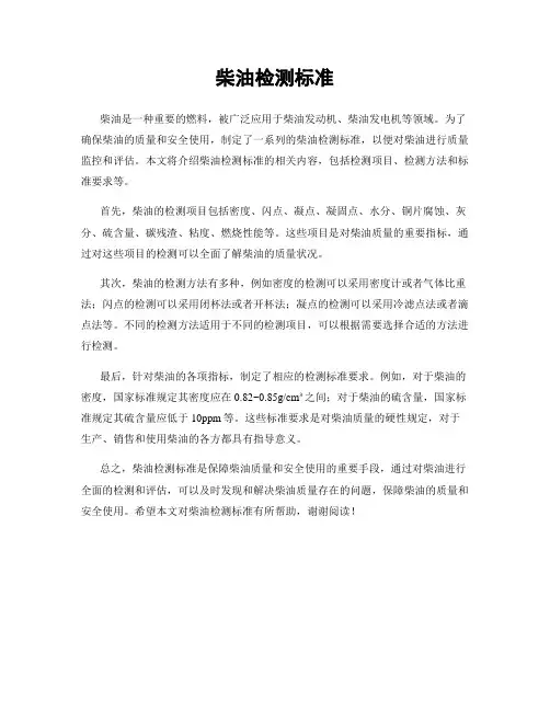柴油检测标准