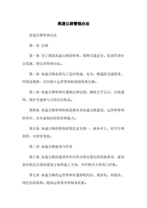 高速公路管理办法