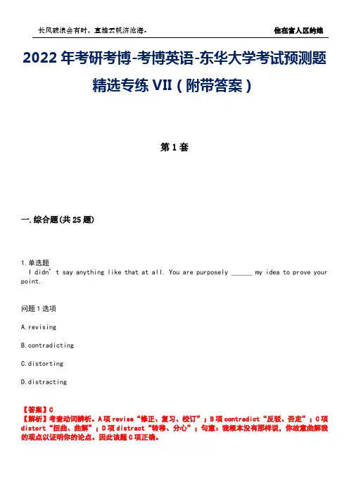 2022年考研考博-考博英语-东华大学考试预测题精选专练VII(附带答案)卷19