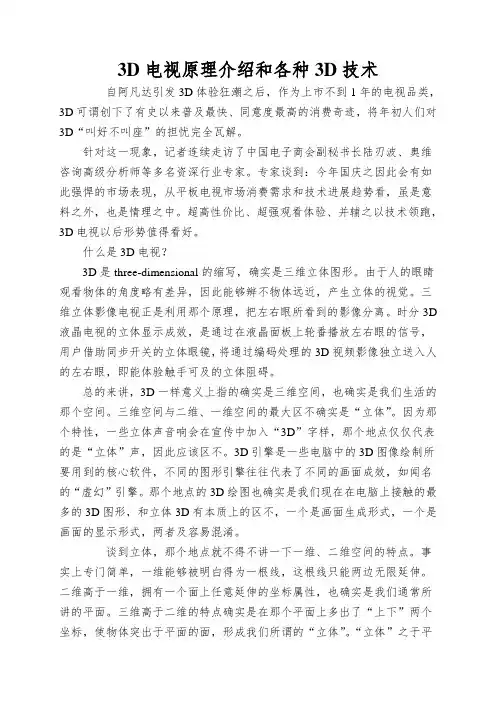 3D电视原理介绍和各种3D技术