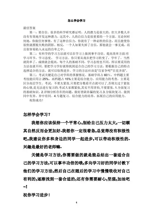 怎么学会学习