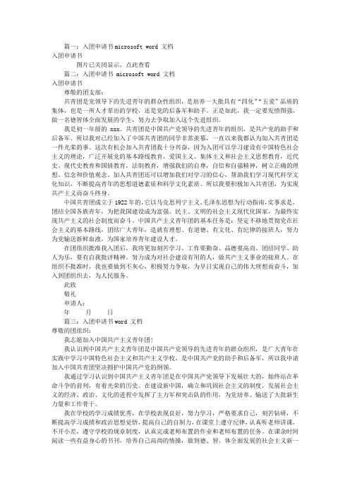 入团申请书WORD下载(共10篇)