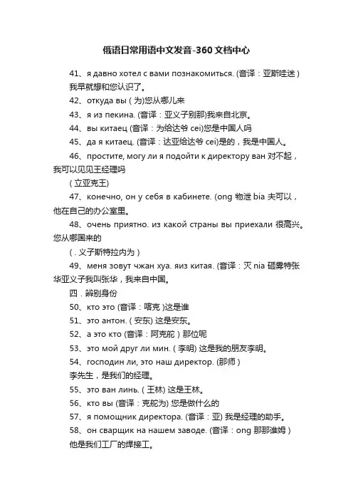 俄语日常用语中文发音-360文档中心