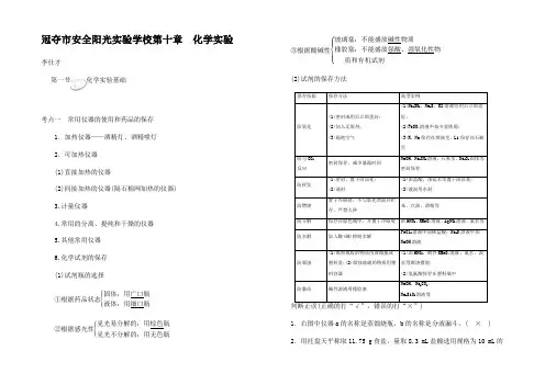 高考化学 第1章(化学)第1节 化学基础 考点常用仪器的使用和药品的保存试题