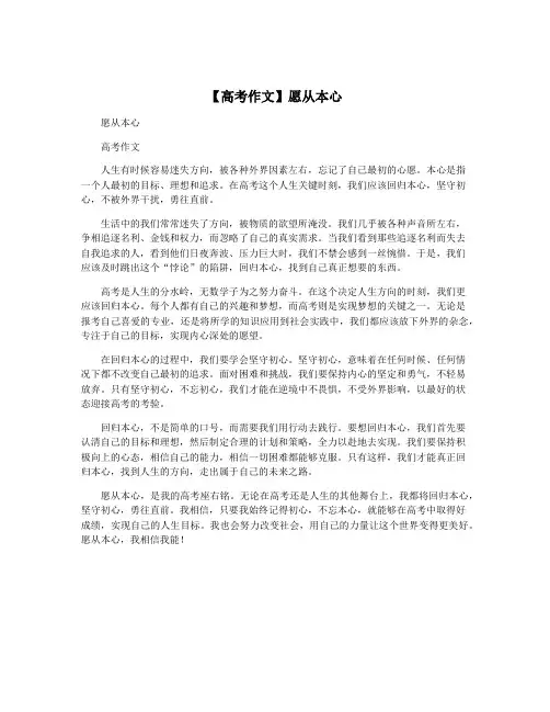 【高考作文】愿从本心