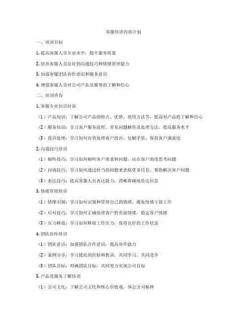 服装生产企业员工培训计划