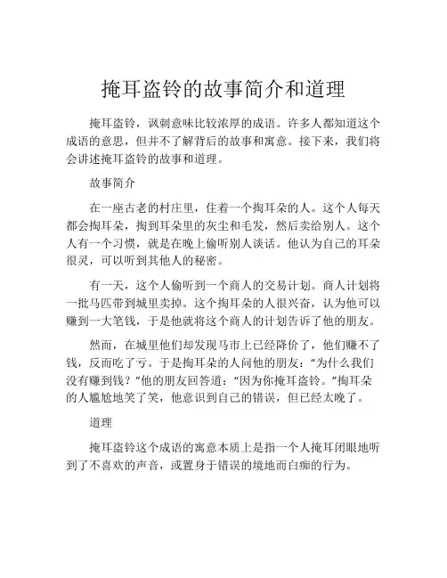 掩耳盗铃的故事简介和道理