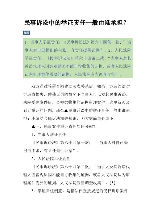 民事诉讼中的举证责任一般由谁承担？